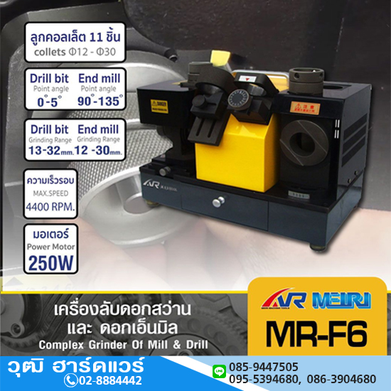 SUMO MR-F6 เครื่องลับคมดอกสว่านและดอกเอ็นมิล