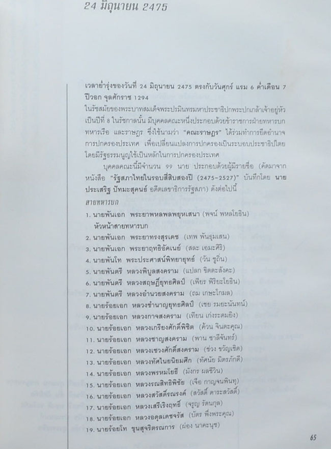 นายสงวน ตุลารักษ์ (เสรีไทย / ขายตามสภาพ)