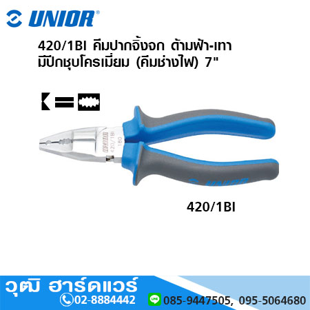 UNIOR 420/1BI คีมปากจิ้งจก ด้ามฟ้า-เทา มีปีกชุบโครเมี่ยม (คีมช่างไฟ) 7"