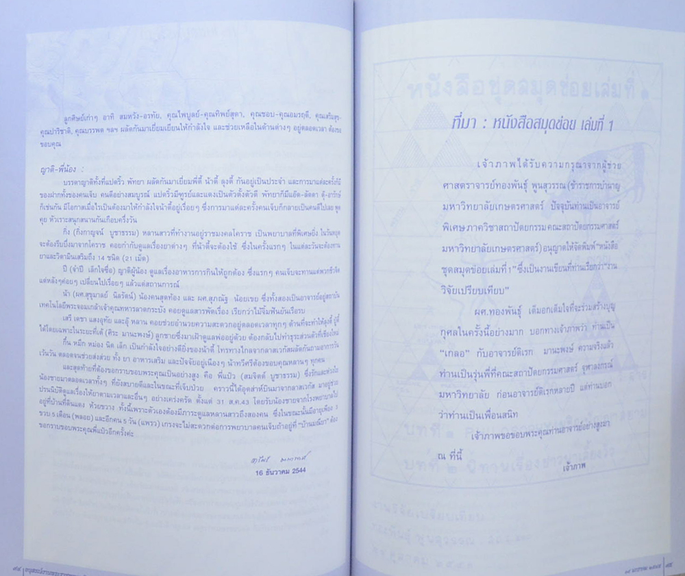 นายดิเรก มานะพงษ์ (หนังสือสมุดข่อย เล่มที่ 1)