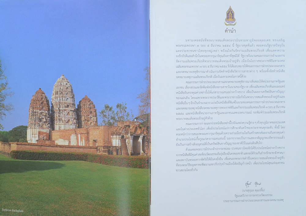 ภูมิแผ่นดินมรดกไทย พระบาทสมเด็จพระเจ้าอยู่หัวกับการเสด็จพระราชดำเนินแห่งมรดกไทย (พร้อม CD)