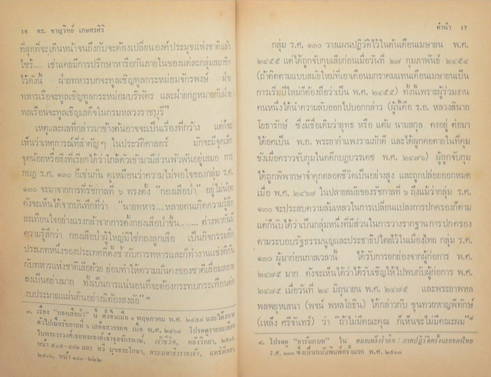 กบฏ ร.ศ.130 (การปฏิวัติครั้งแรกของไทย)