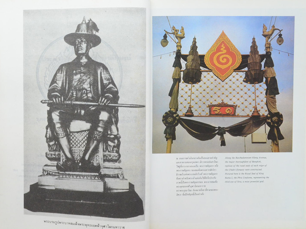 สามมหาราช ฉบับพิเศษ ในหลวงพระชนมายุครบ 60 พรรษา