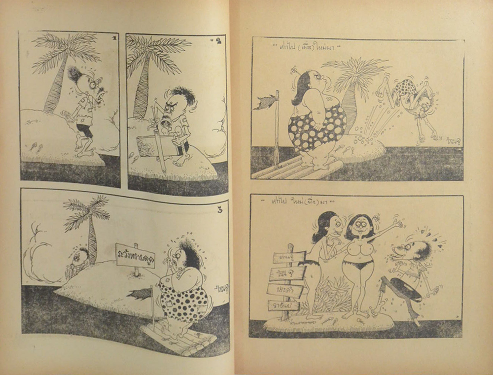 การตูนขำขัน (เล่ม 6)