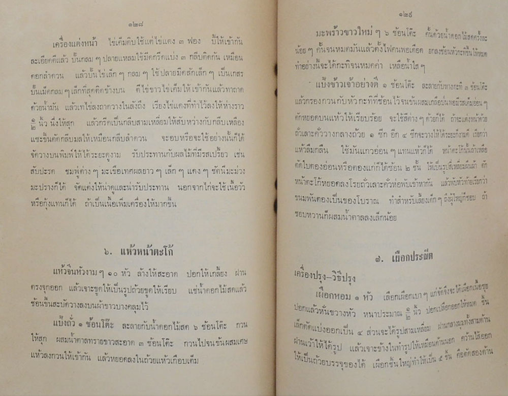 นางพิมลเสนี (ตำรากับข้าว)