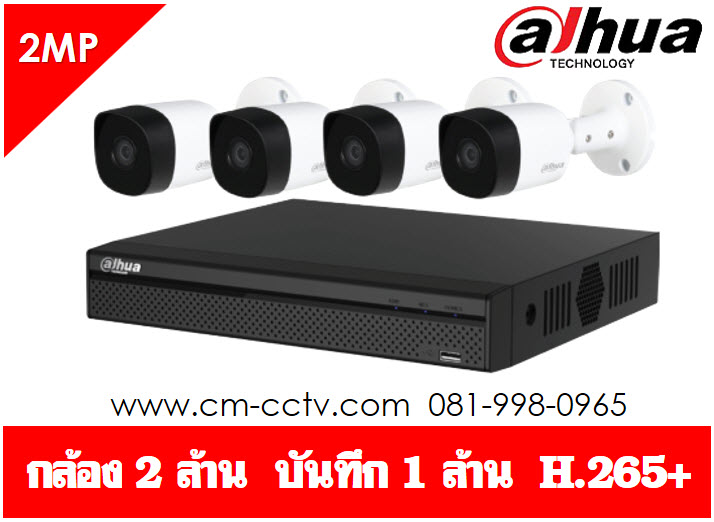 ชุดกล้องวงจรปิด Dahua ความละเอียด 2 ล้าน Set 4 CH. DH-HAC-B2A21+XVR4104HS-X1 ราคา 2,900 บาท