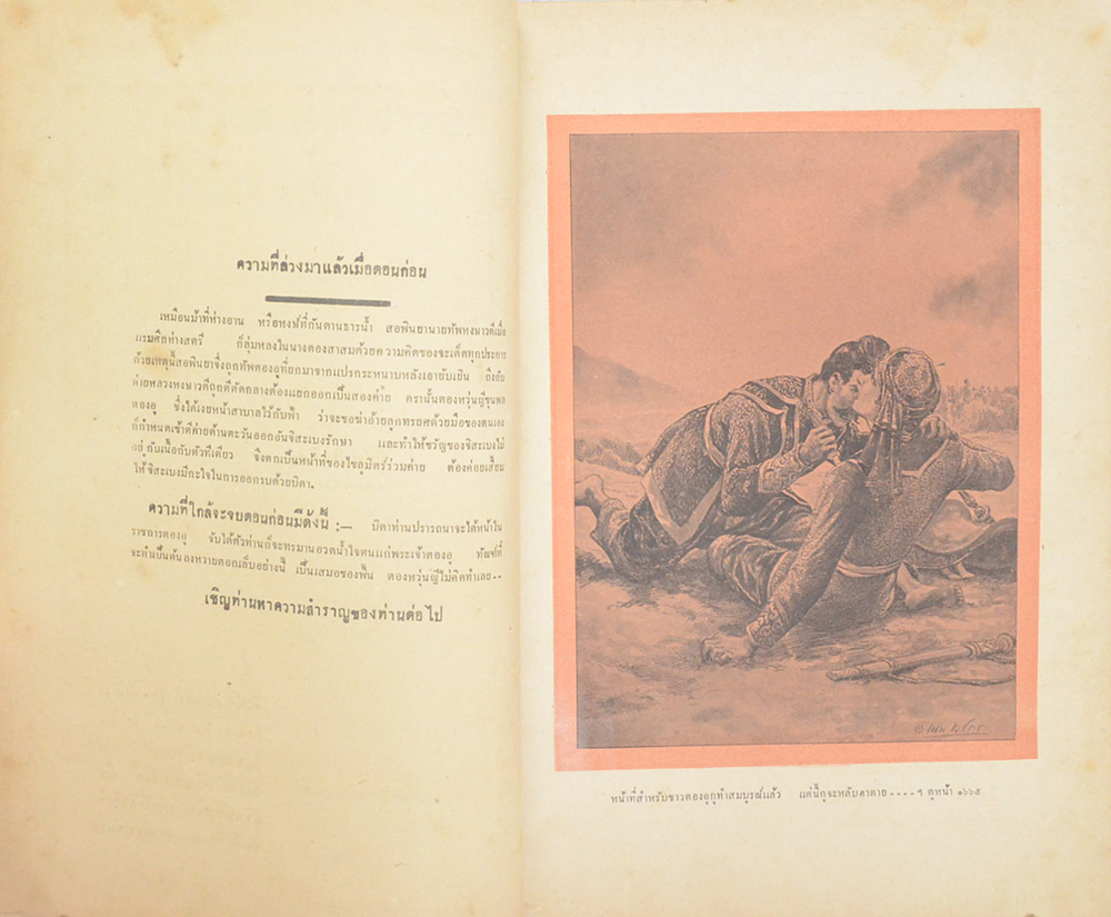 ผู้ชนะสิบทิศ ภาคสอง ตอน 8