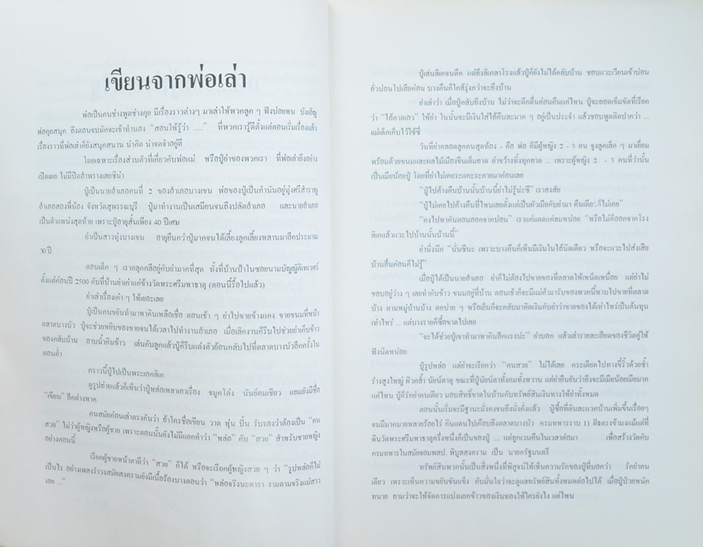พลอากาศโทขรรค์ชัย จันทร์เรือง (รวมเรื่องและข้อปฏิบัติเกี่ยวกับราชสำนัก)