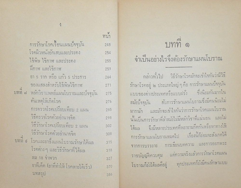 แพทย์ 3 แผน