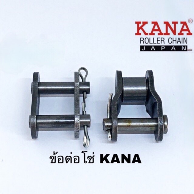 OL2050 ข้อต่อโซ่ลำเลียง (ครึ่งข้อ) สแตนเลส KANA