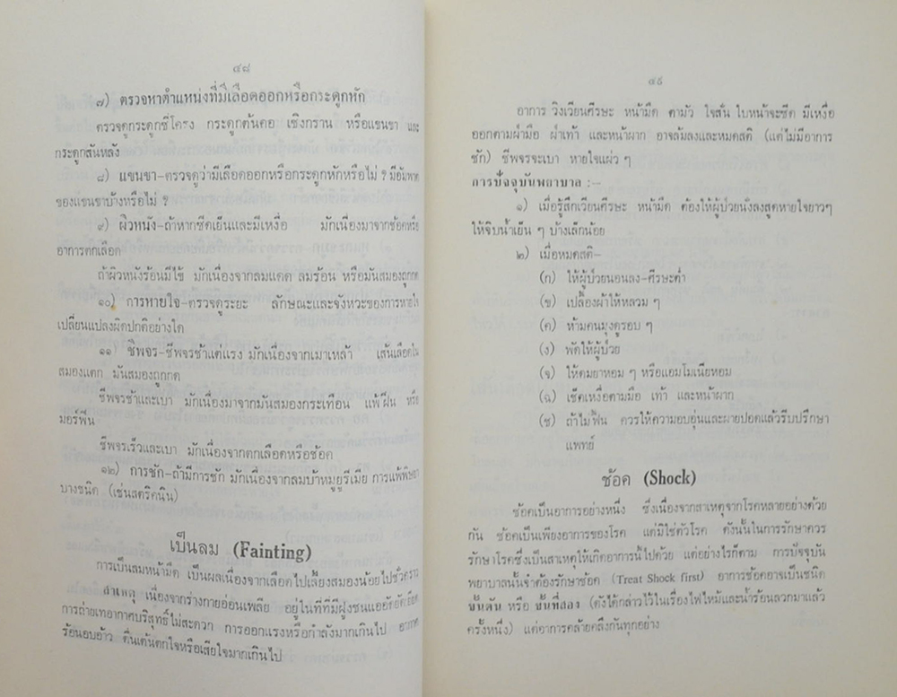 นางสุดสงวน รุ่งสว่าง (ปัจจุบันพยาบาล)