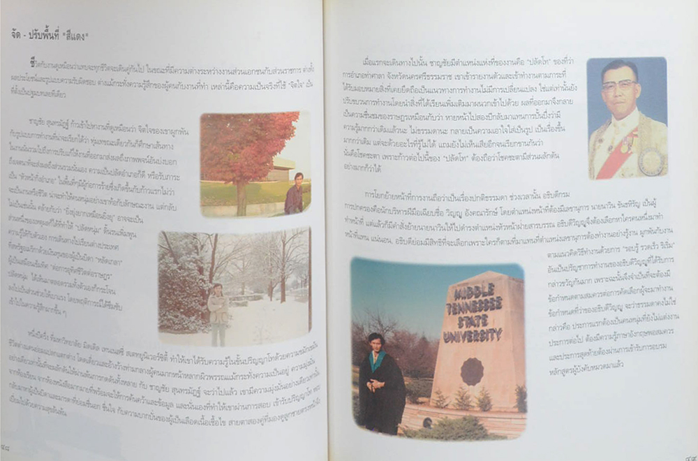 เหนือคาดคิด ชีวิต ชาญชัย