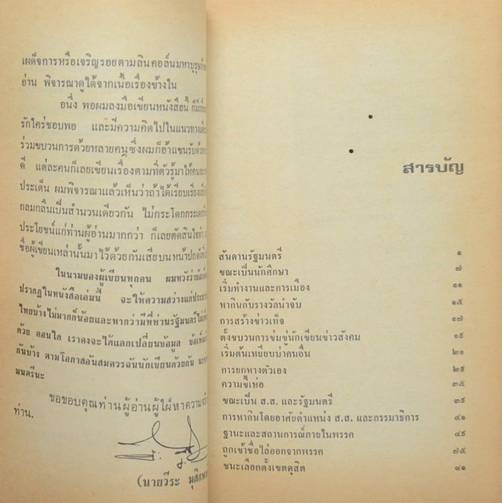 สันดานรัฐมนตรี (เล่มเล็ก / ขายตามสภาพ)