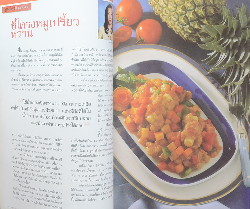 ครัว ปีที่ 5 ฉบับที่ 52 ตุลาคม 2541