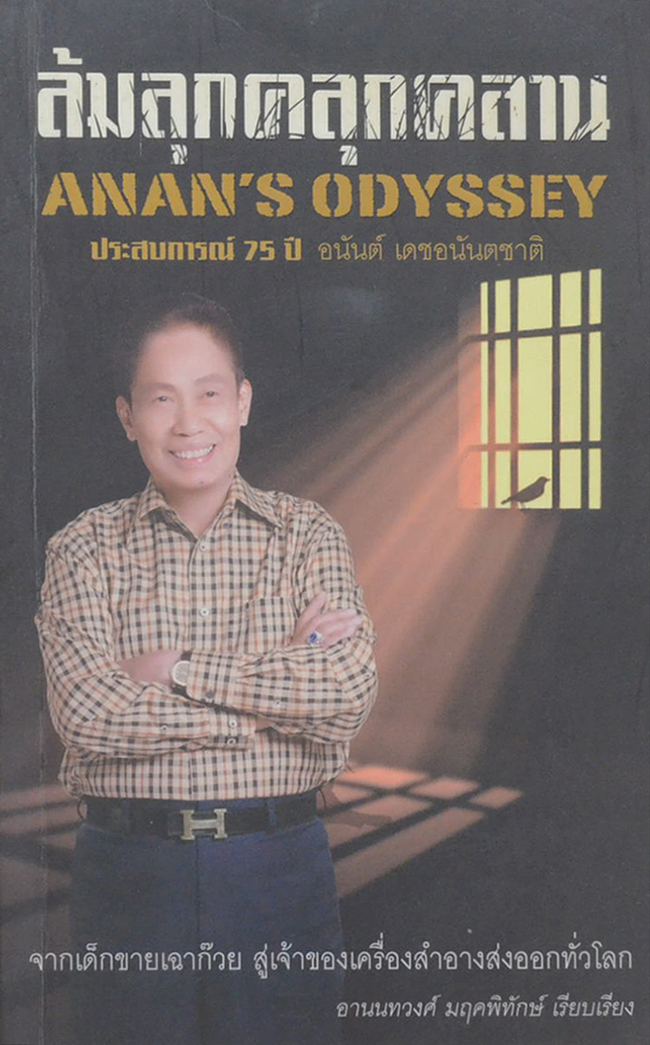 ล้มลุกคลุกคลาน (เล่มเล็ก)