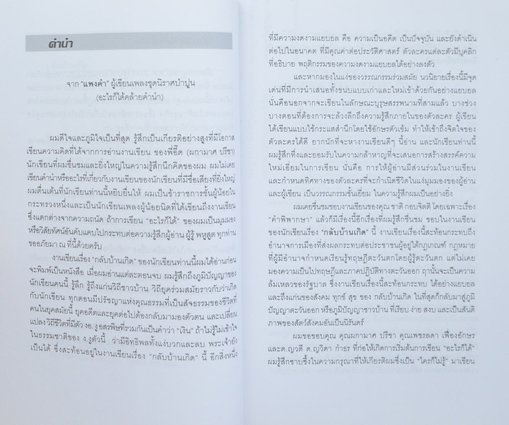 กลับบ้านเกิด (หนังสือมีมากกว่า 1 เล่ม)