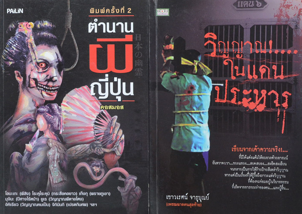 รวมเรื่อง (2 เล่ม)
