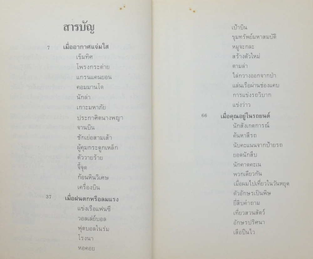 รวมเรื่อง (2 เล่ม)