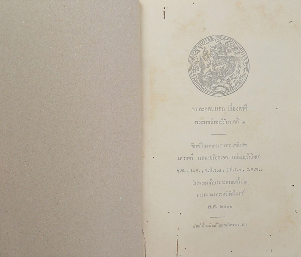 บทละครนอก เรื่องคาวี พระราชนิพนธ์รัชกาลที่ 2