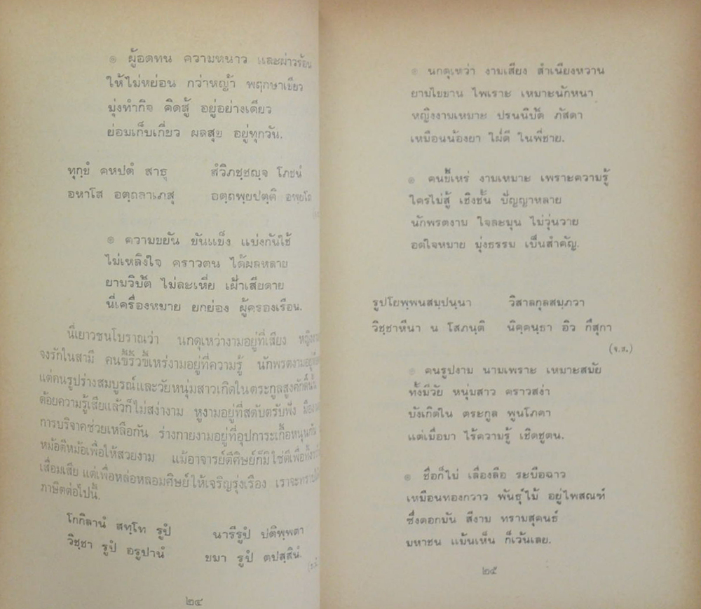 โลกานุศาสนี