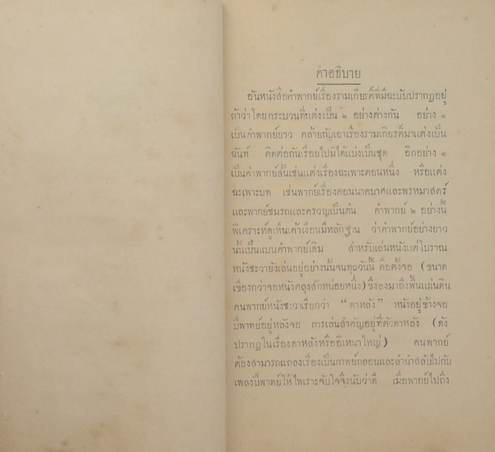 ประชุมคำพากย์รามเกียรติ์ ภาคที่ 9