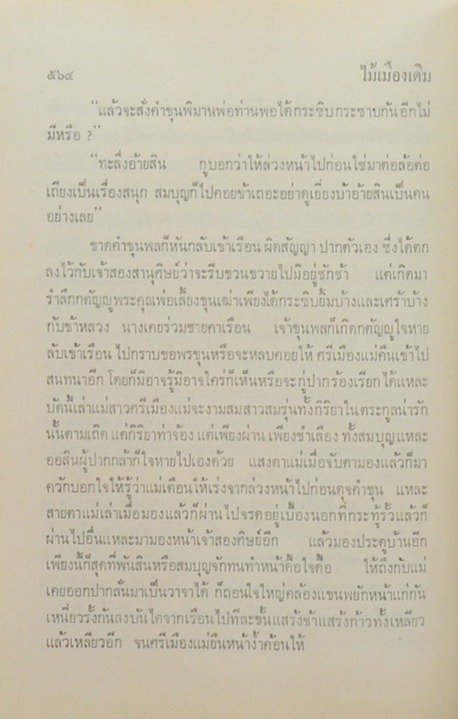 ขุนศึก (เล่ม 5)