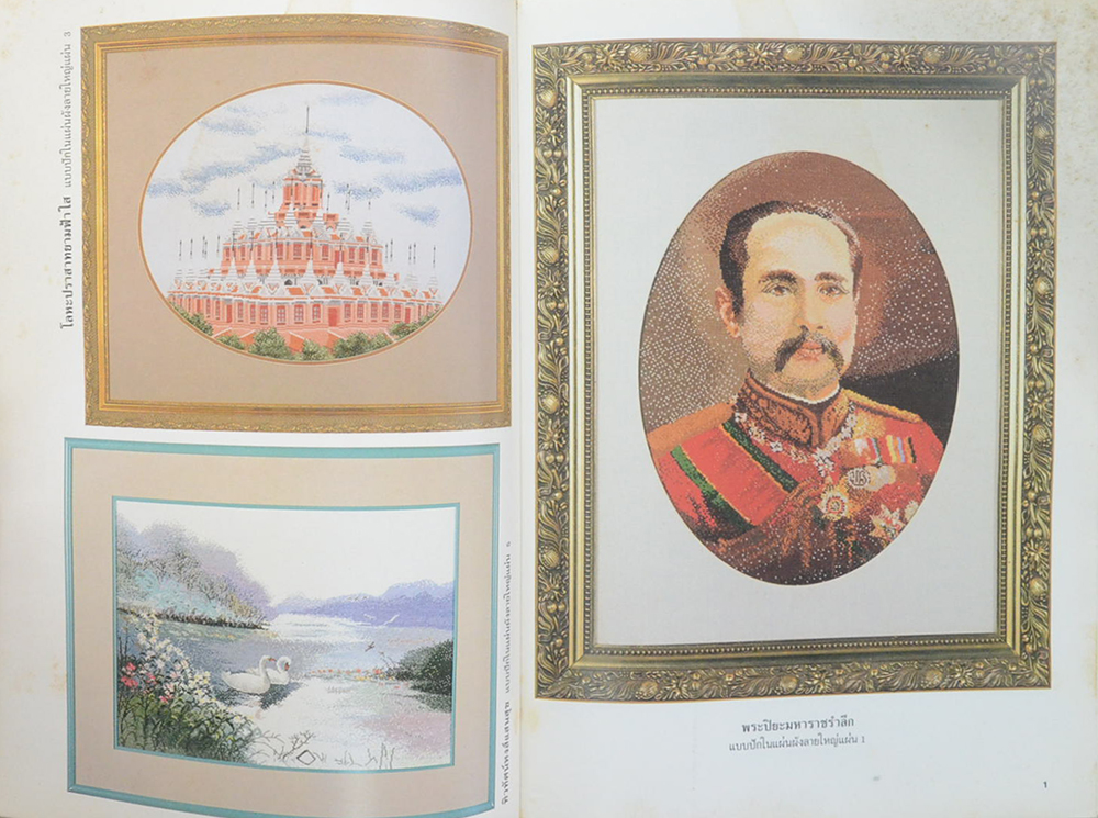 ปักครอสติช (เล่ม 3)