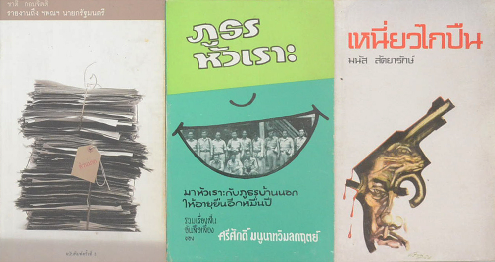 รวมเรื่อง (3 เล่ม / เล่มเล็ก)