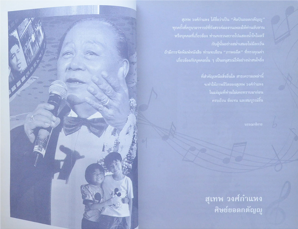 สุเทพ วงศ์กำแหง (ชีวประวัติ-ผลงาน)