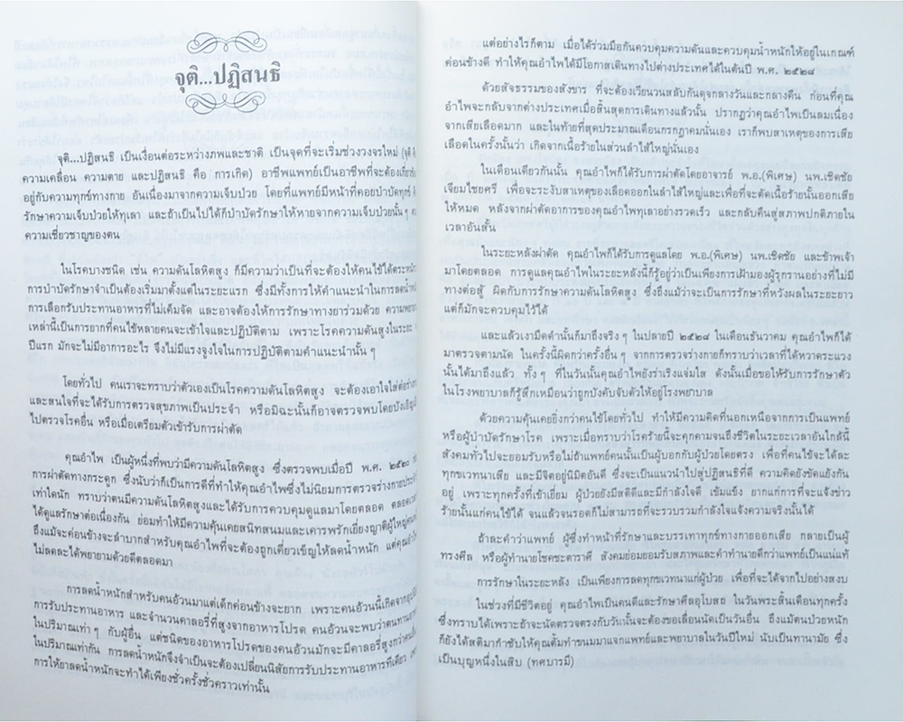 นางสาวอำไพ ลัดพลี (รวมเรื่องและข้อปฏิบัติเกี่ยวกับราชสำนัก)