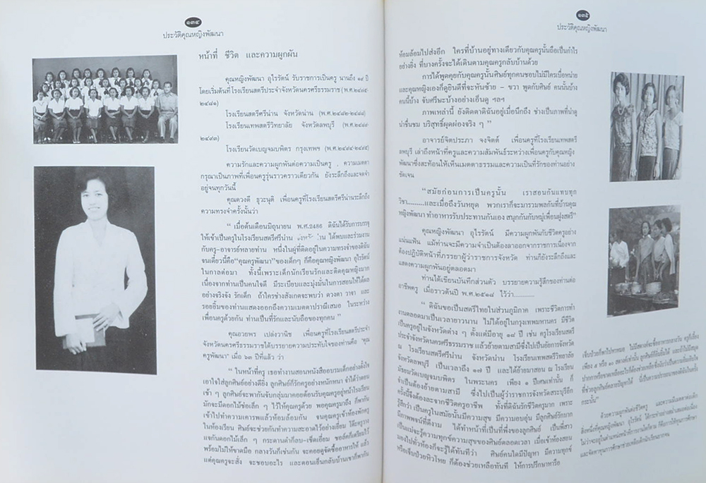 คุณหญิงพัฒนา อุไรรัตน์ (กำลังพลของอาสากาชาด)