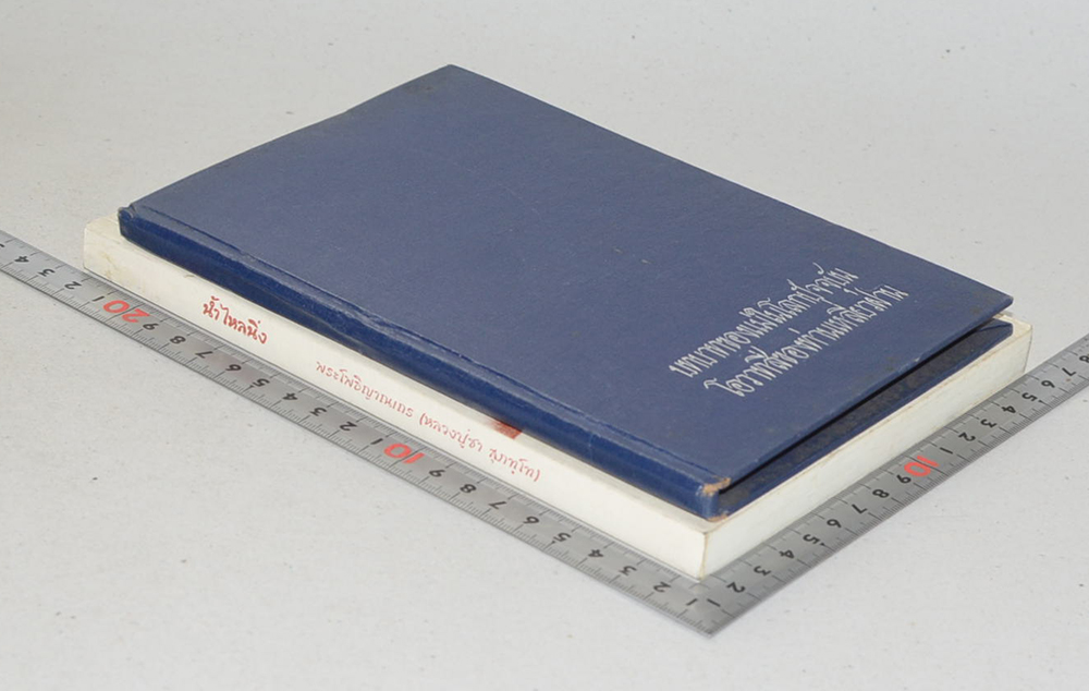 รวมเรื่อง (2 เล่ม)