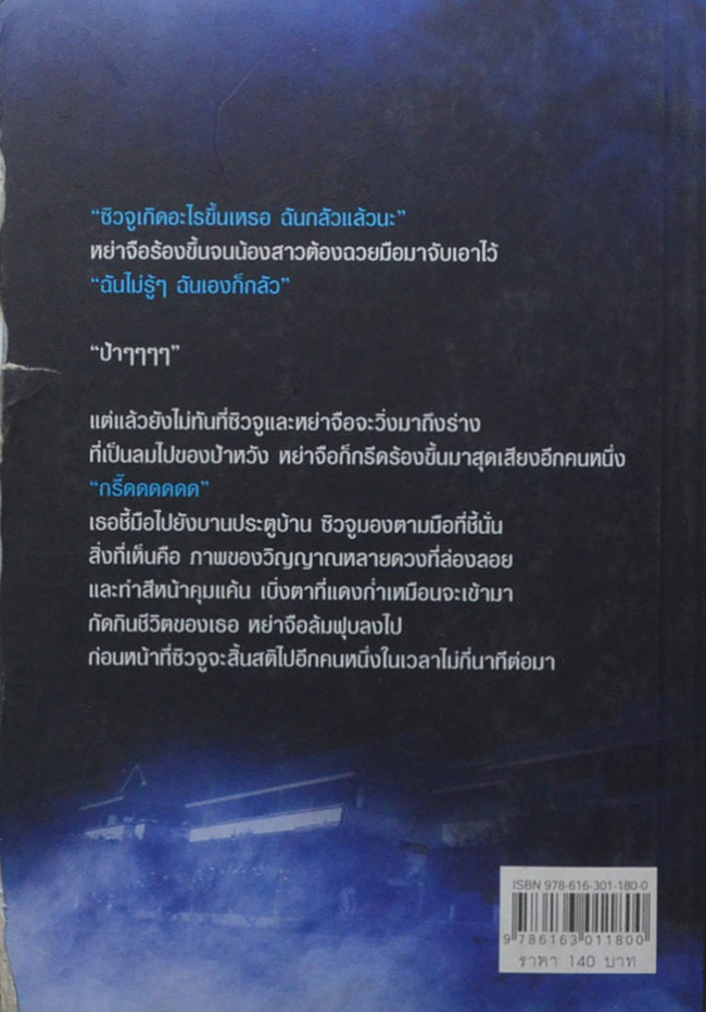 The School โรงเรียนปีศาจ