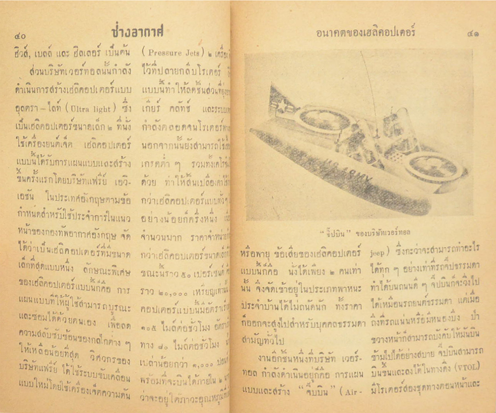 ช่างอากาศ ปีที่ 11 ฉบับที่ 12 ธันวาคม 2500