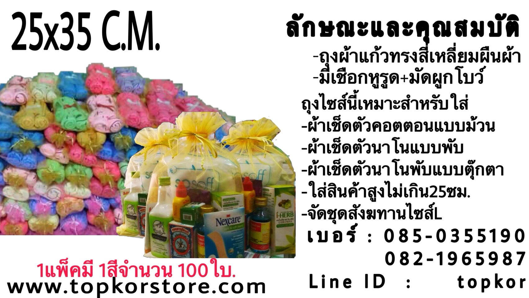 ถุงผ้าแก้ว ขนาด25x35ซม.