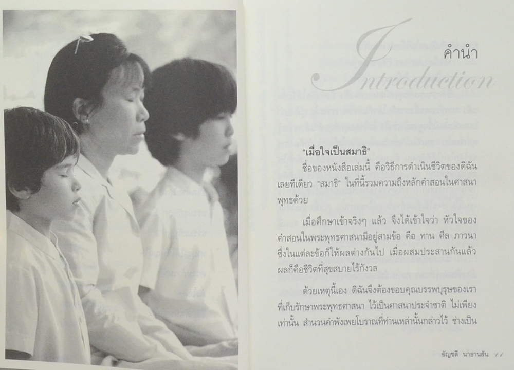 เมื่อใจเป็นสมาธิ