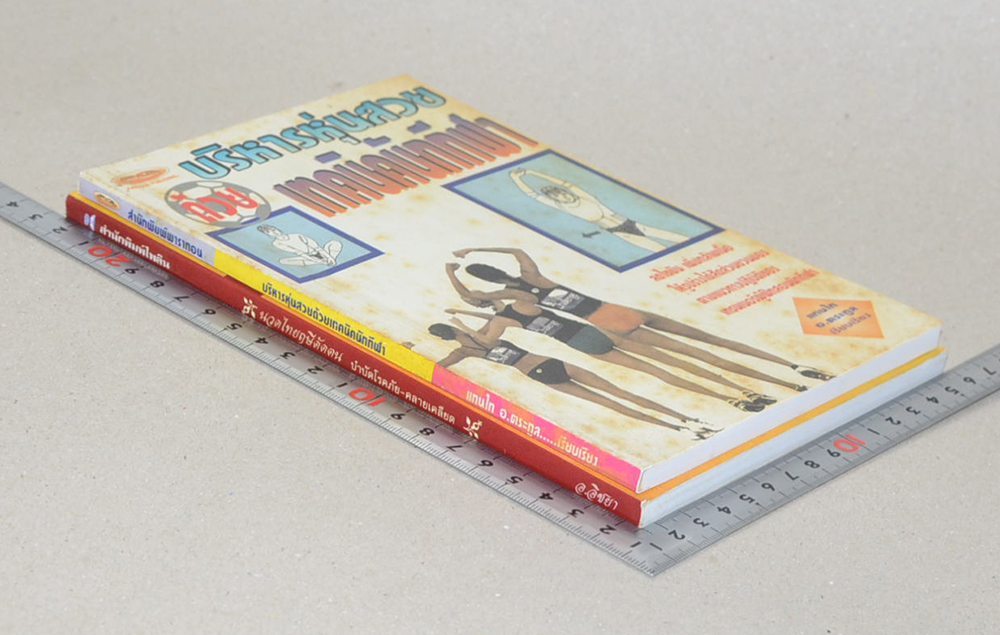 รวมเรื่อง (2 เล่ม)