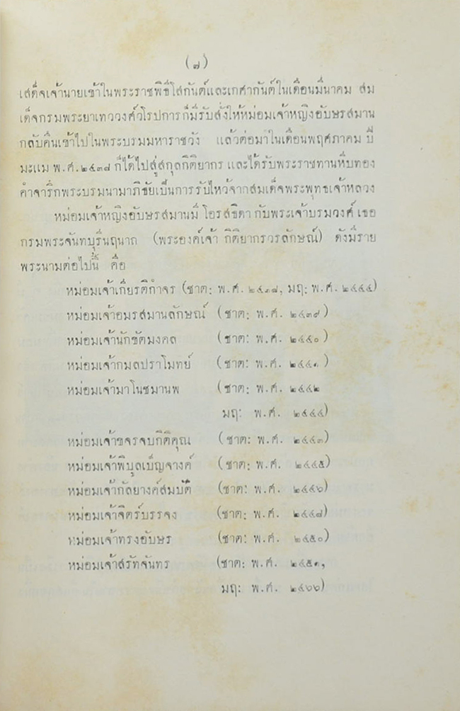 พระราชวิจารณ์