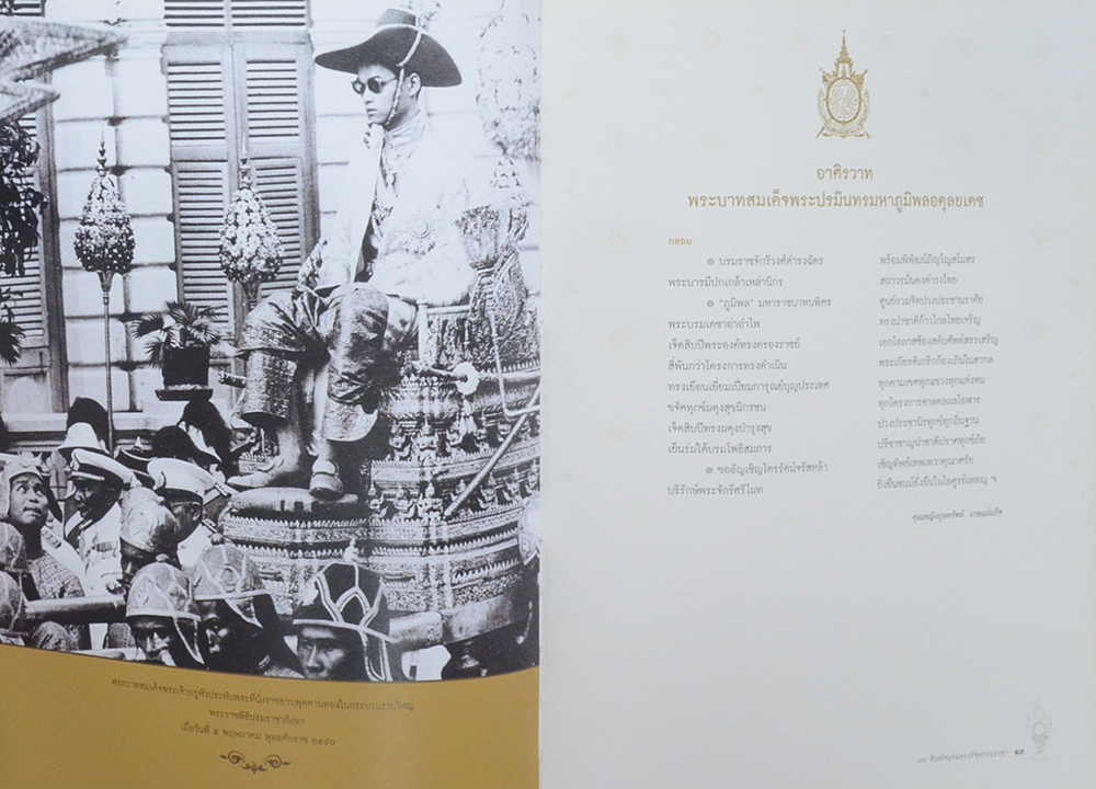 70 สัมพัจฉร์ฉลองรัชธรรามราชา