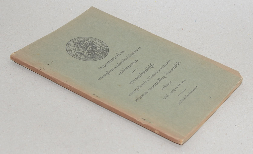 ประชุมพงศาวดารภาคที่ 51