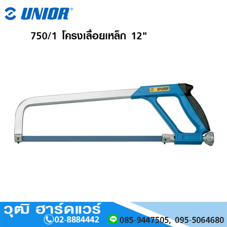 UNIOR 750/1 โครงเลื่อยเหล็ก 12"