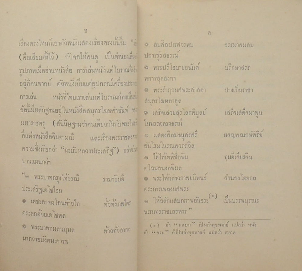 ประชุมคำพากย์รามเกียรติ์ ภาคที่ 9