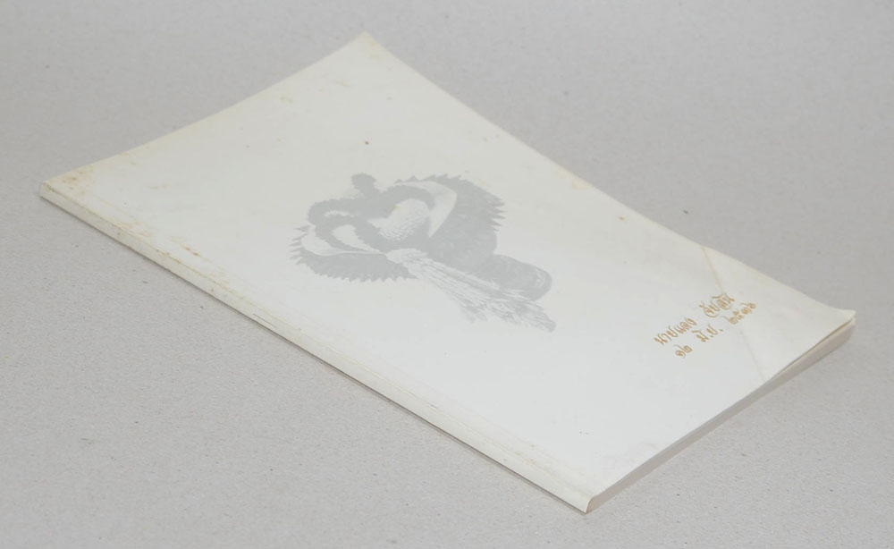 นายแดง จัยสิน (ลักษณะแห่งพระพุทธศาสนา)