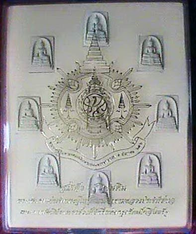 สมเด็จ 9 แผ่นดิน ครบ 6 รอบ 5 ธันวาคม พ.ศ. 2542