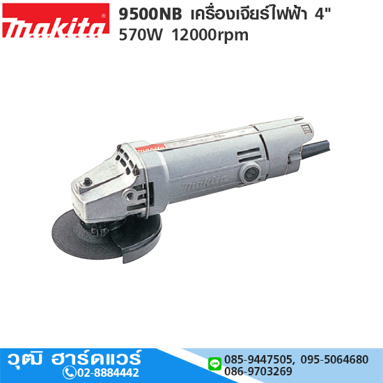 MAKITA 9500NB เครื่องเจียร์ไฟฟ้า 4" 570W 12000rpm