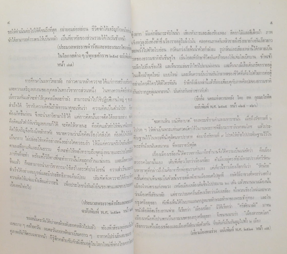 นางพัทยา ธรรมรักษ์ (สมบัติวรรณคดี)