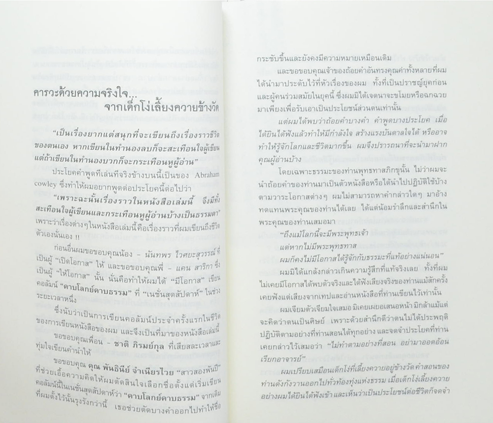 คาบโลกย์คาบธรรม