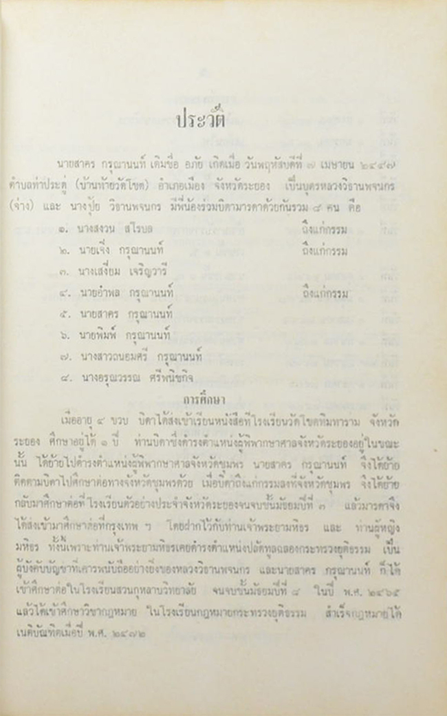 นายสาคร กรุณานนท์ (โป๊ยตึ่งกิ้ม กายบริหารแบบโบราณของจีน)