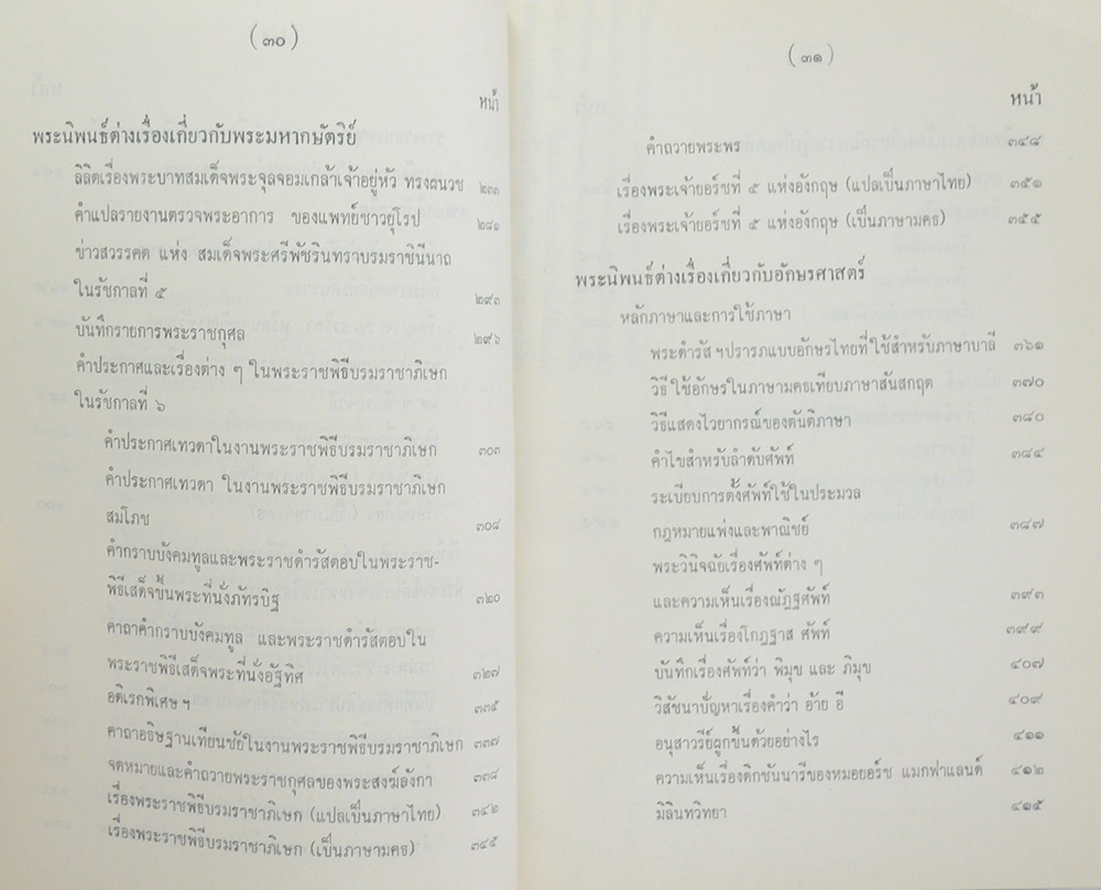 พระนิพนธ์ต่างเรื่อง