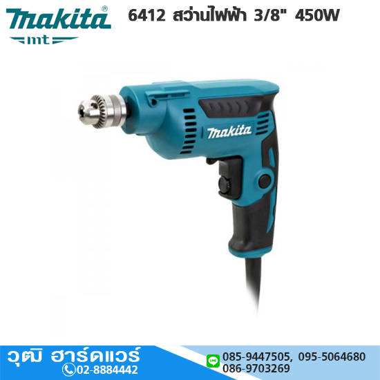 MAKITA 6412 สว่านไฟฟ้า 3/8" 450W